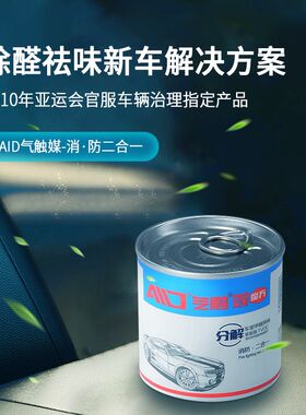 爱锝气触媒新车除味分解甲醛持久空气净化车用非活性炭非变色果冻