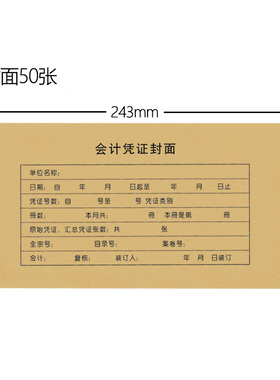 金蝶KP-J105会计记账凭证热铆小装订封面封皮包角RM06B 243*122mm