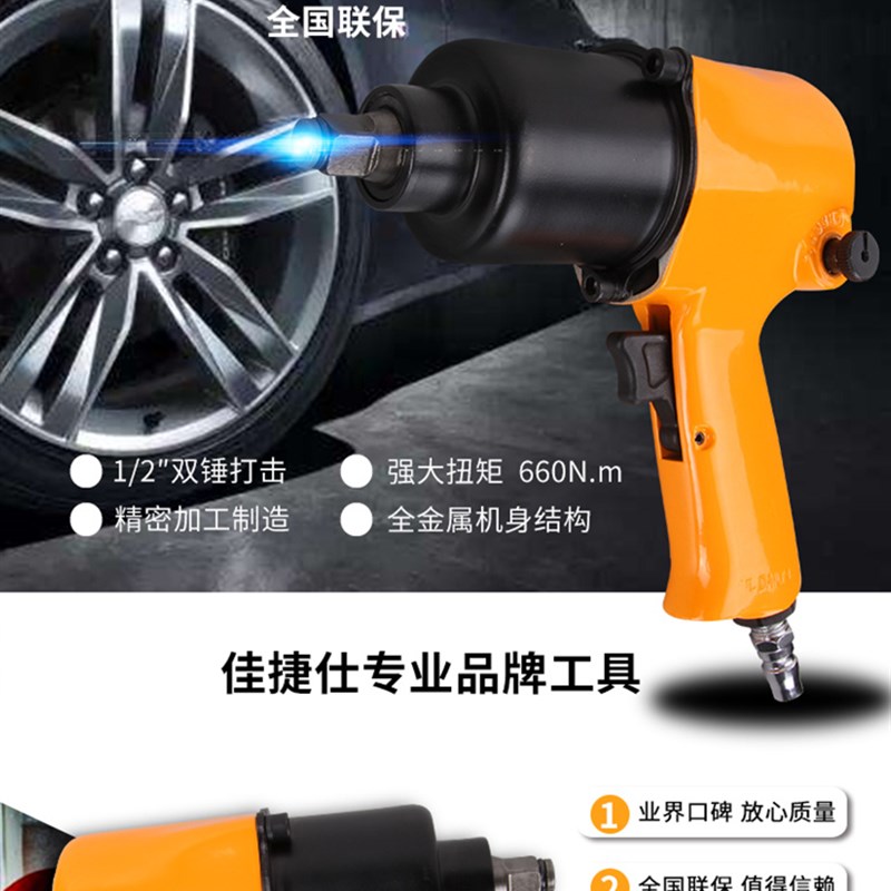 佳捷工业气动扳手1/2寸大扭力重型汽修风炮 双锤气动扳手冲击风炮