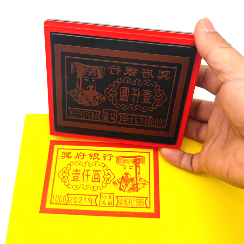 清明节烧纸玉皇头像冥用一千元印章一百自动出油印戳可定制改内容