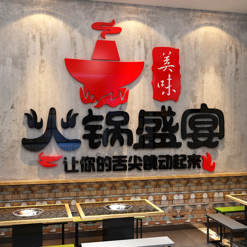火锅店墙面装饰旋转市井贴纸壁纸画快餐饮厅创意背景亚克力3d立体