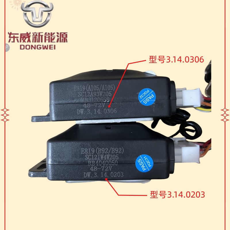 东威三轮车配件中控锁防盗器报警器东威四轮电动车配件