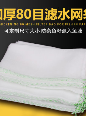 小龙虾螃蟹鱼塘进出水口加厚80目100目过滤水网袋防鱼卵捕捞红虫