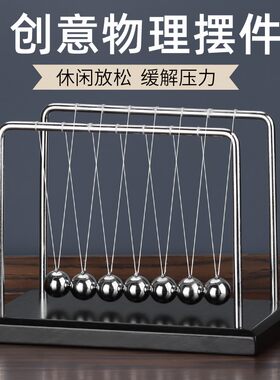 牛顿摆球七球物理金属非永动仪家居装饰品办公室桌面客厅减压摆件