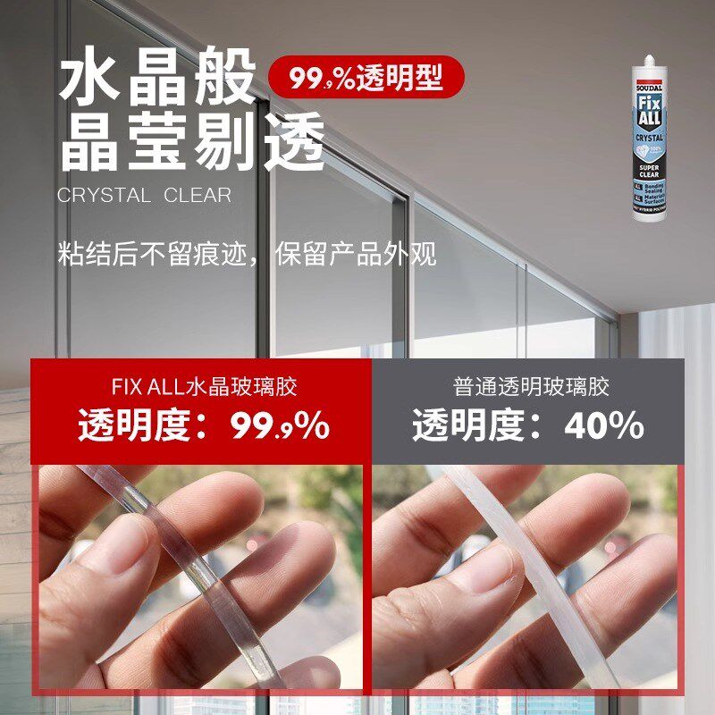 速的奥玻璃胶MS胶防水防霉无影胶全透明密封胶免钉胶收边胶填缝胶