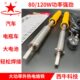银星80W120W大功率电烙铁恒温防静电铬铁大功率尖头弯头外热电烙