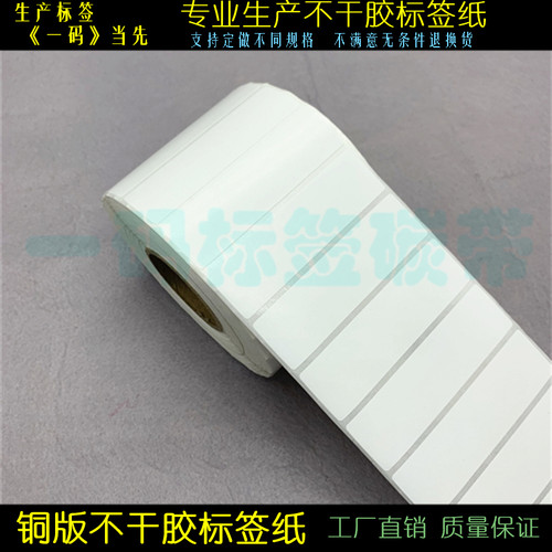 加粘条码纸80*20mm*3000张 铜版不干胶标签纸8*2cm铜板纸热转印