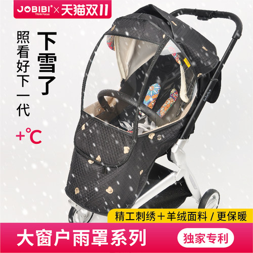 jobibi韩国婴儿推车雨罩防风罩溜娃神器挡风罩通用型冬天保暖防雨
