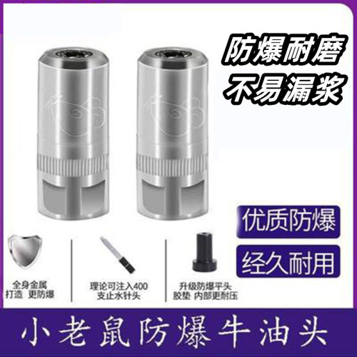 注浆机灌浆机配件小老鼠牛油头牛油嘴黄油嘴橡胶皮垫防爆牛油头