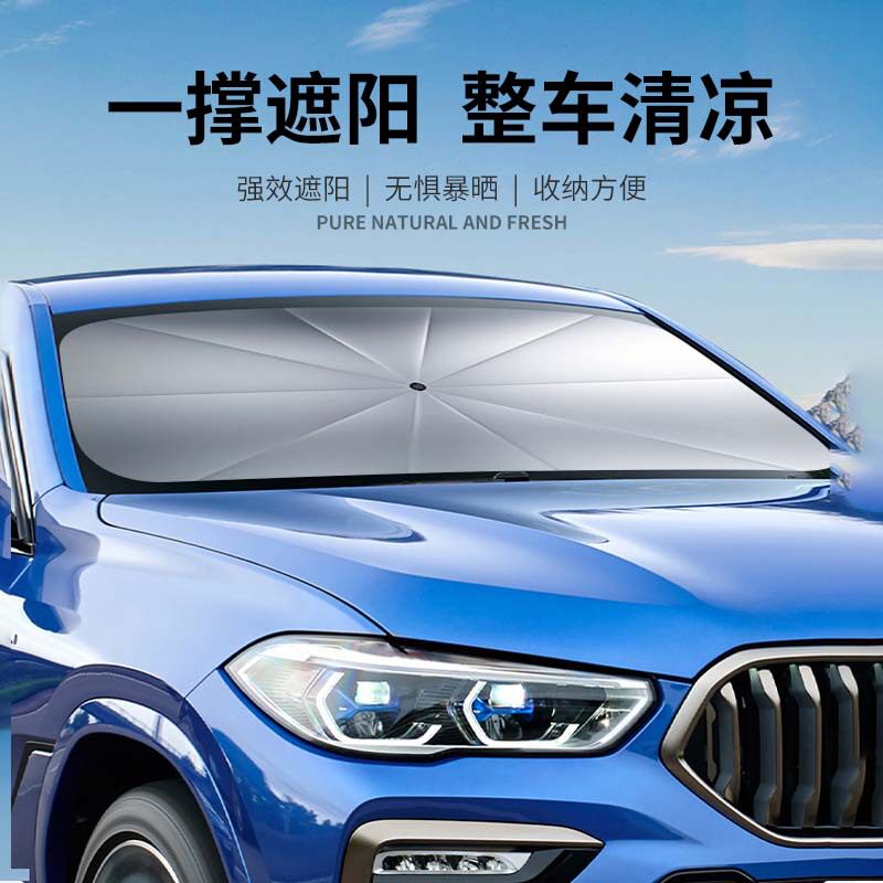 汽车遮阳伞 车载用弯柄弯管伸缩折叠伞式遮阳挡 前档防晒隔热窗帘