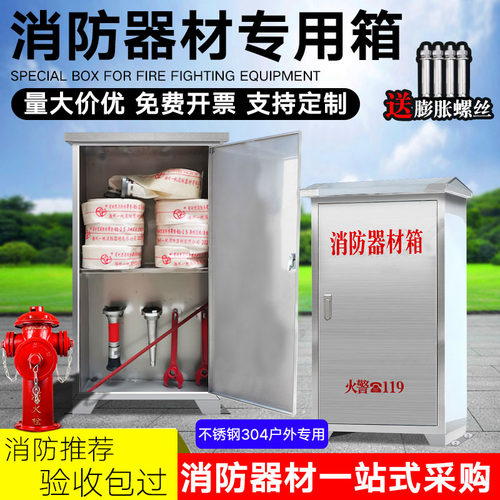 304不锈钢消防器材箱加厚室外消防水带箱防雨落地式消火栓箱整套