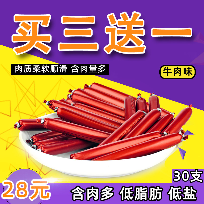 威它夫宠物狗狗零食亮毛补钙幼犬老年狗泰迪金毛牛肉火腿肠30支