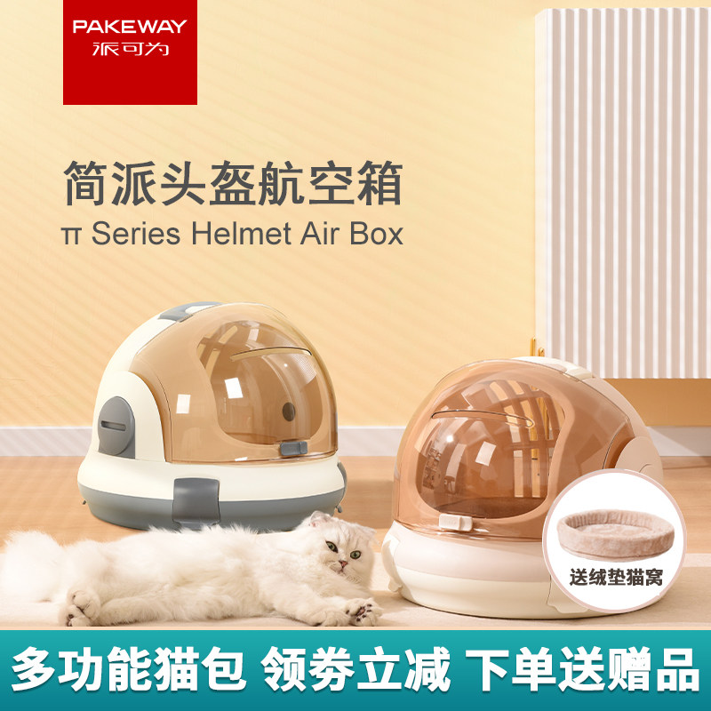 派可为航空箱猫咪太空舱猫包猫窝猫笼子宠物外出便携猫箱子托运箱
