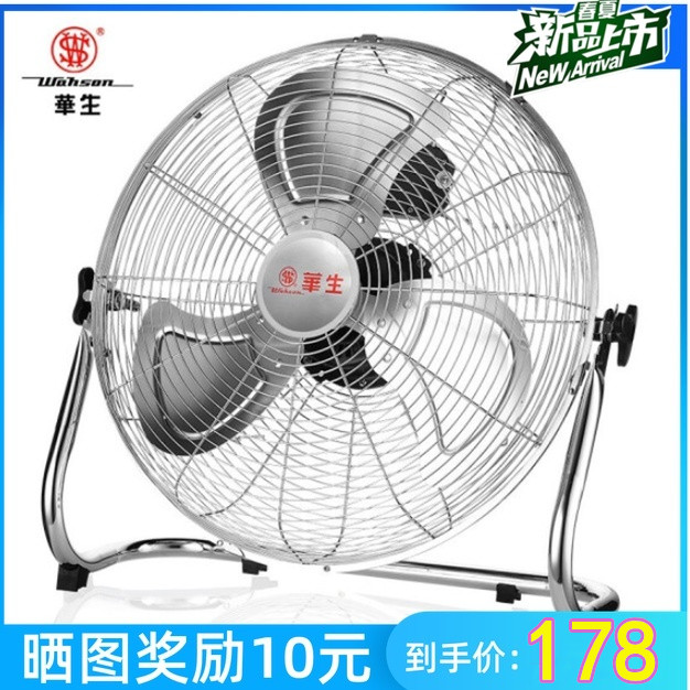 华生工业风扇强力电风扇趴地扇大功率落地扇家用电扇台式坐爬地扇