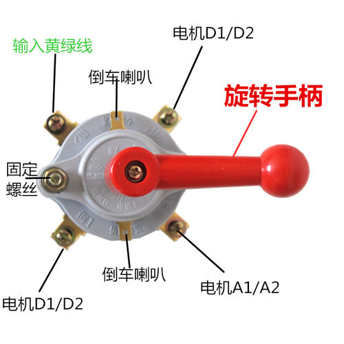 电动三四轮车倒顺开关权一组合红柄HZ10-30P/2转换前进后退倒挡器