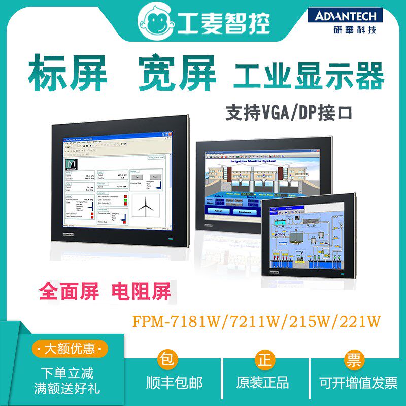 全新研华触摸屏FPM-7181W/7211W/215W/221W平面电容屏工业显示器