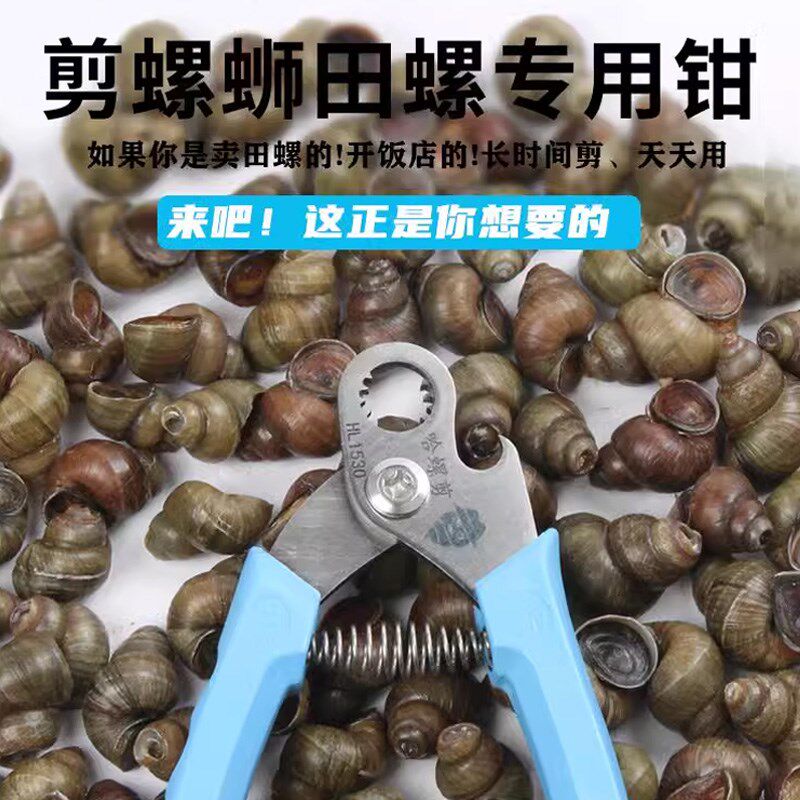 品质剪螺丝屁股不打滑神器田螺钳子机垂钓钓夹螺蛳去尾剪刀斜嘴钳