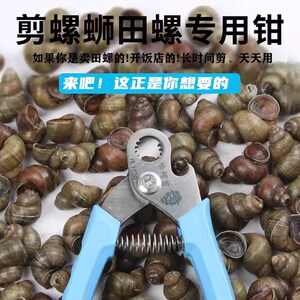 品质剪螺丝屁股不打滑神器田螺钳子机垂钓钓夹螺蛳去尾剪刀斜嘴钳