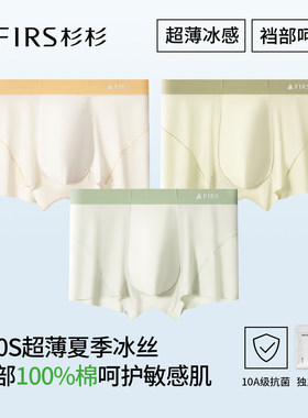 Firs/杉杉男士无痕冰丝内裤
