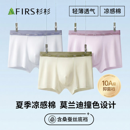 青年男士无痕纯棉薄款凉感内裤