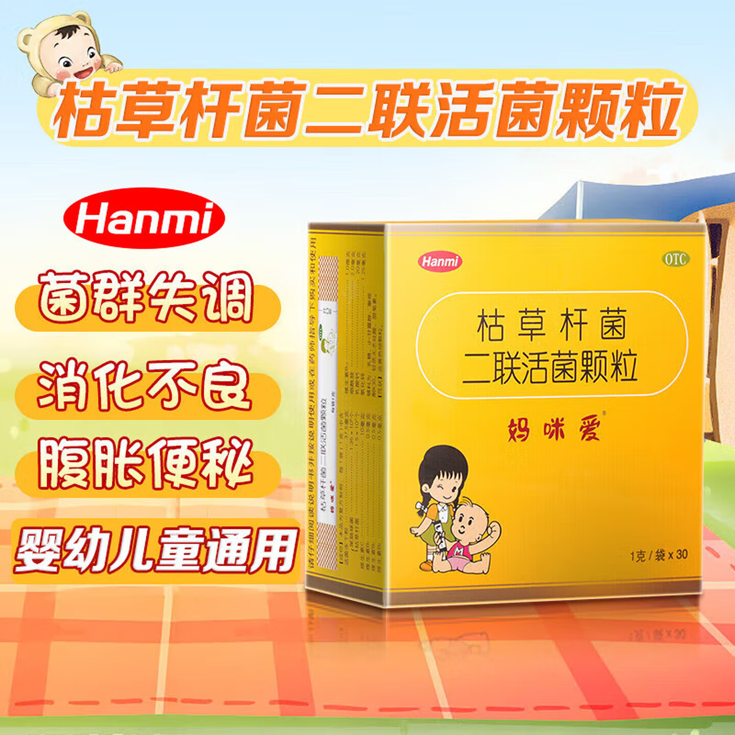 [妈咪爱]枯草杆菌二联活菌颗粒1g*30袋/盒便秘腹泻消化不