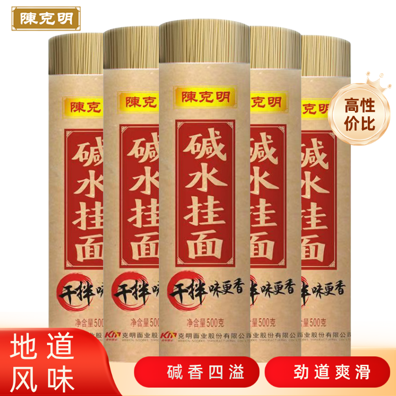 陈克明碱水挂面500g武汉正宗热干面细面早餐速食凉面面条家用批发