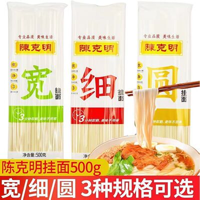 陈克明宽细圆挂面500g劲道爽滑