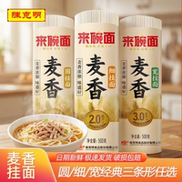 陈克明来碗面麦香宽细圆挂面劲道爽滑细拉面方便速食凉拌面家庭装