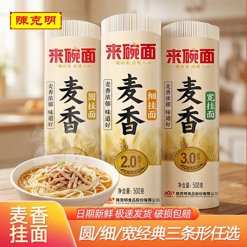 陈克明麦香劲道爽滑圆挂面