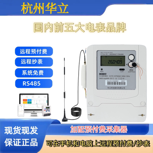 华立液晶DTS541三相四线电能表380V互感式远程预付费抄表485电表