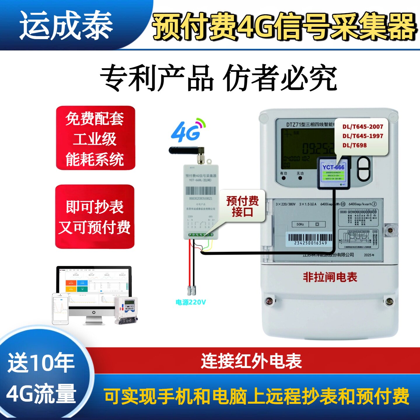 YCT668光伏国网电表远程红外抄表预付费采集器4G电表红外线读表器图片