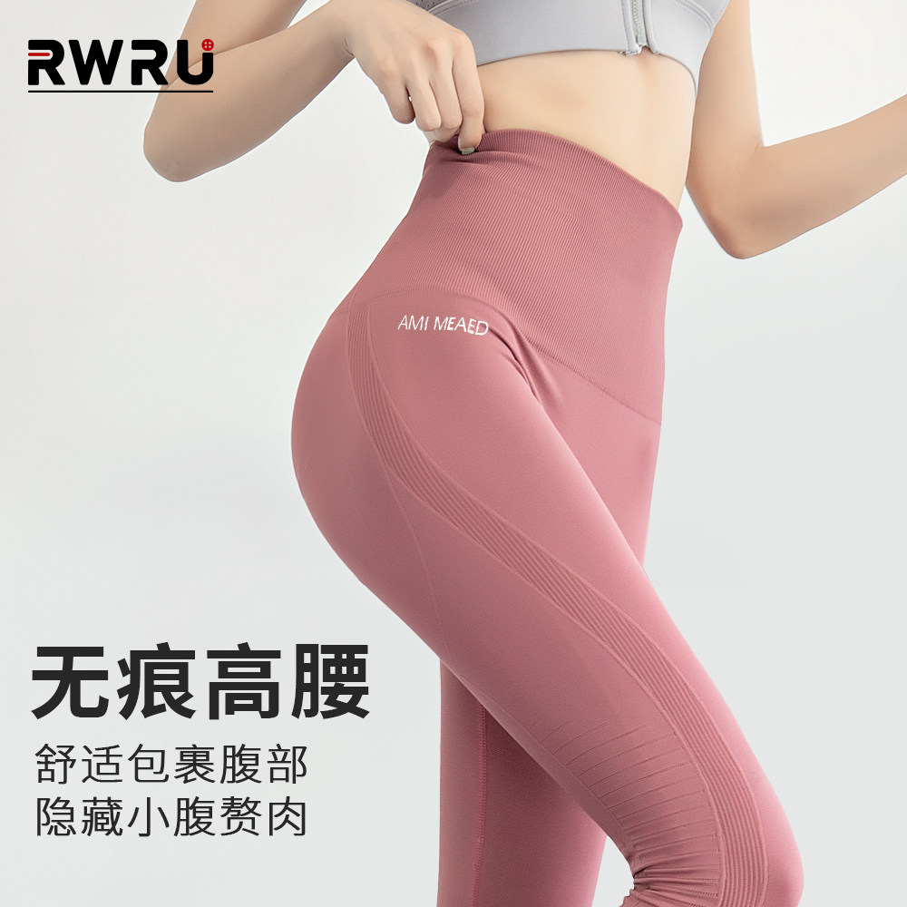 RWRU高腰提臀瑜伽裤时尚显瘦显腿长弹力裸感运动无缝紧身长裤子女