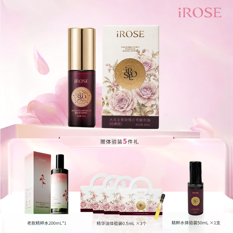 IROSE大马士革玫瑰精华油