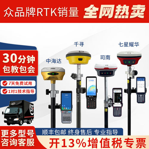 中海达RTK测量仪北斗坐标定位
