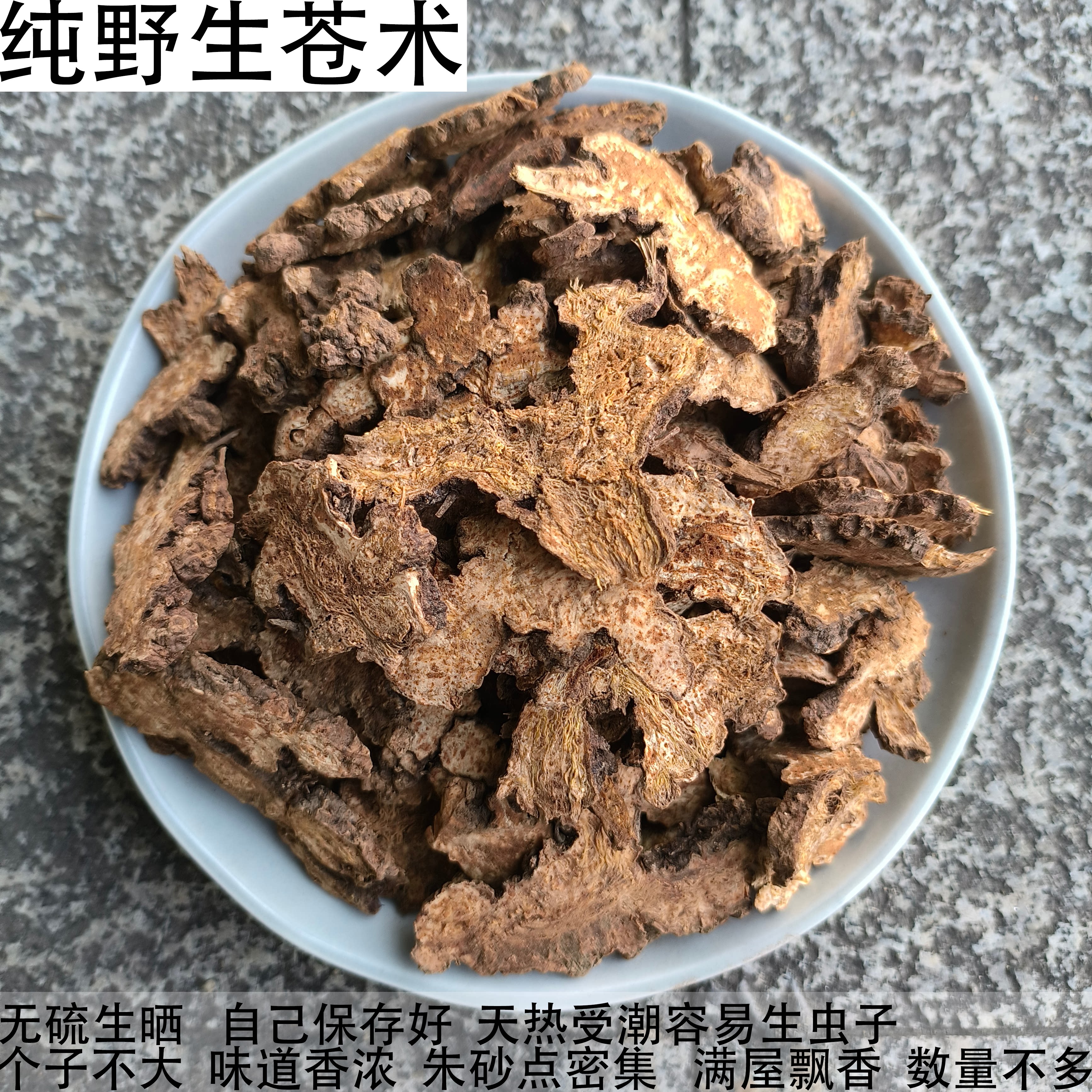 野生北苍术100g-500g正品