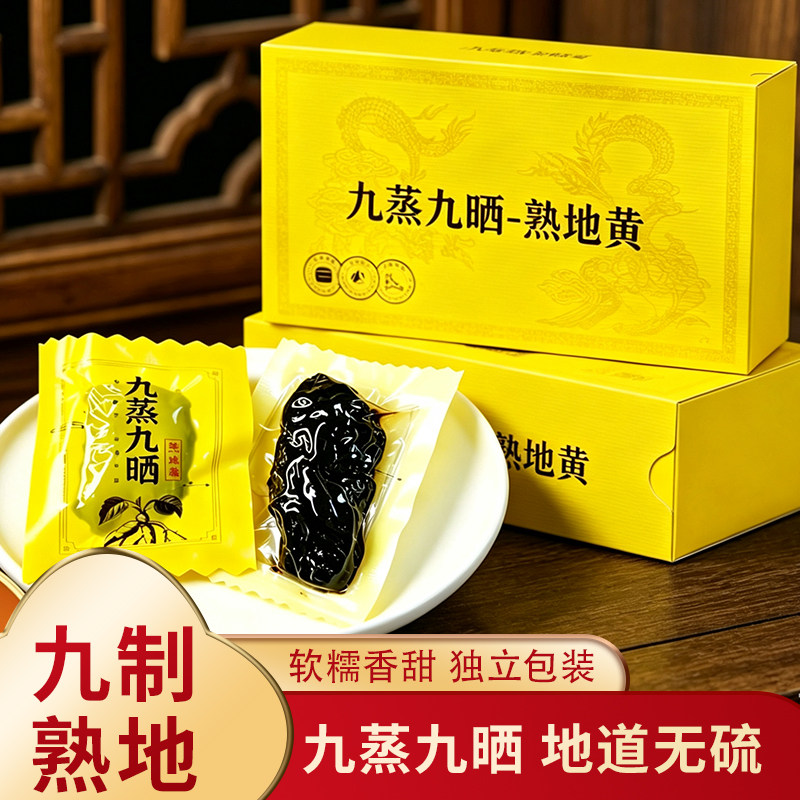 河南焦作正宗九蒸九制熟地黄开袋即食可煲汤煮水免洗泡水地黄