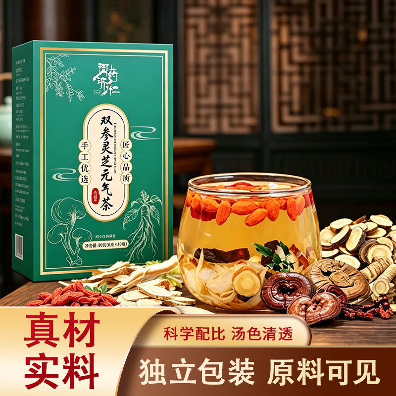 双参灵芝元气茶黄芪红枣灵芝枸杞西洋参80g内含10包独立包装
