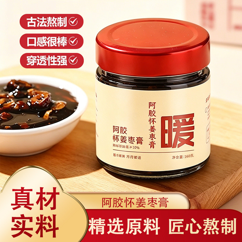 阿胶怀姜糖膏260g姜枣茶阿胶姜枣膏冲水即饮