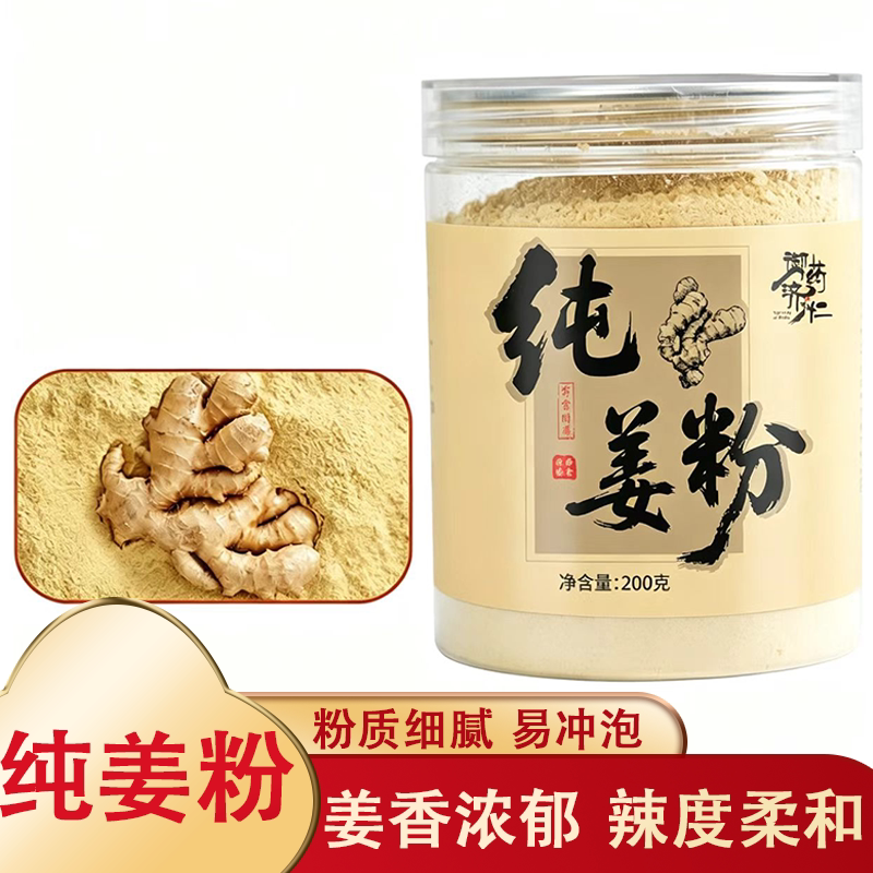纯姜粉生姜粉配料干净姜味浓郁炒菜煲汤食用冲饮