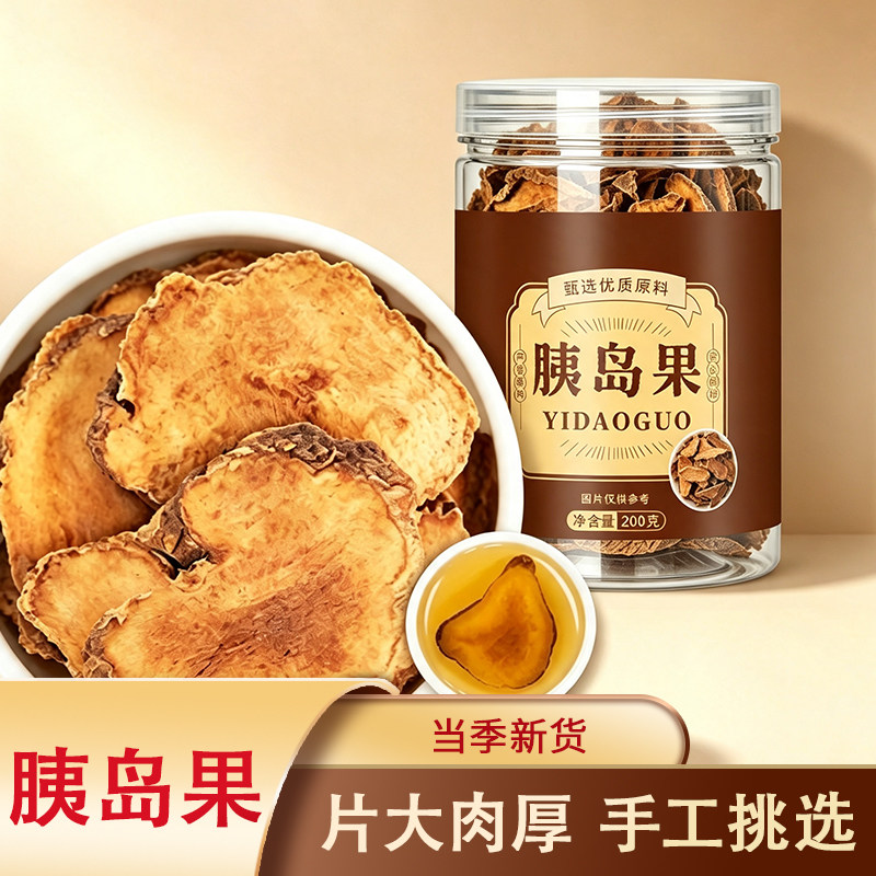 胰岛果茶正宗当季新鲜咦岛果应季采收味正手工晾晒干燥【J】