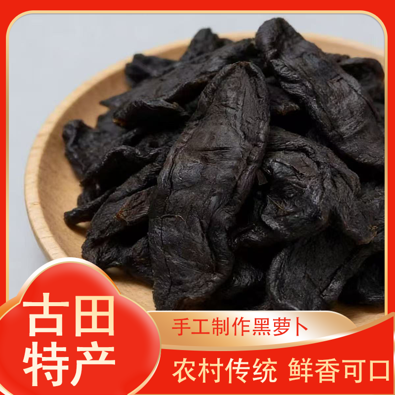 农家腌制黑萝卜干开胃下饭菜配粥咸菜