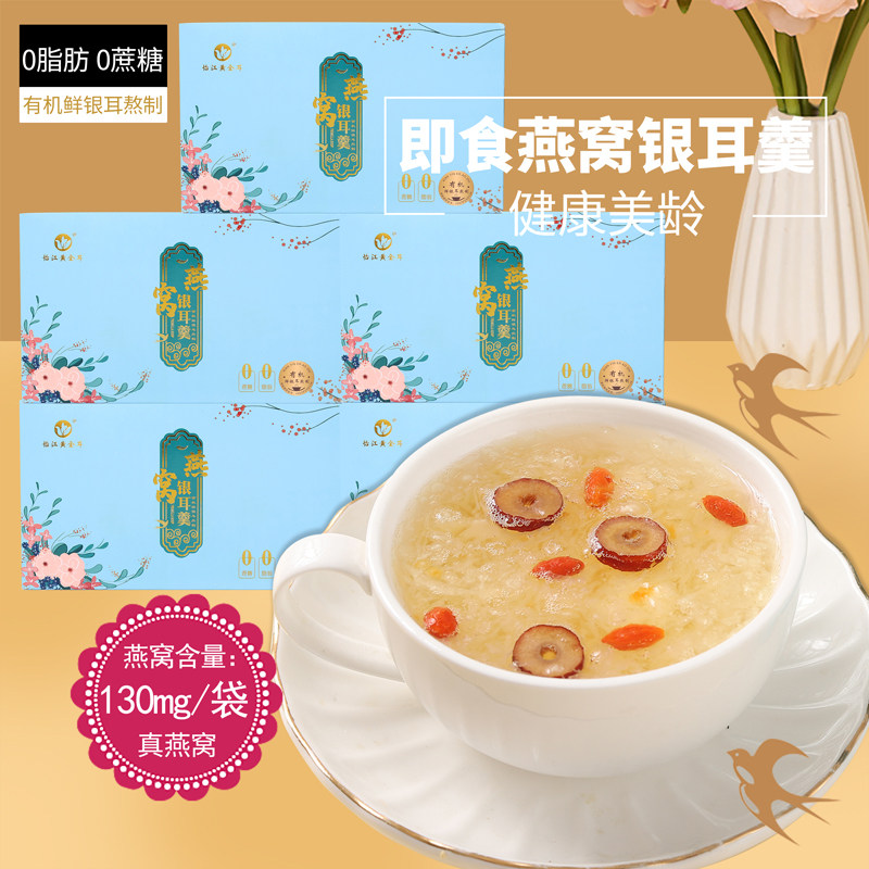 怡江黄金耳燕窝冻干有机银耳羹15gX6袋冲泡即食代餐早餐