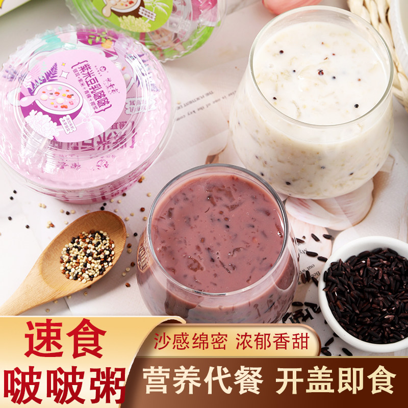 紫米豆乳啵啵生椰粥五谷杂粮营养美味速食粥早餐食品