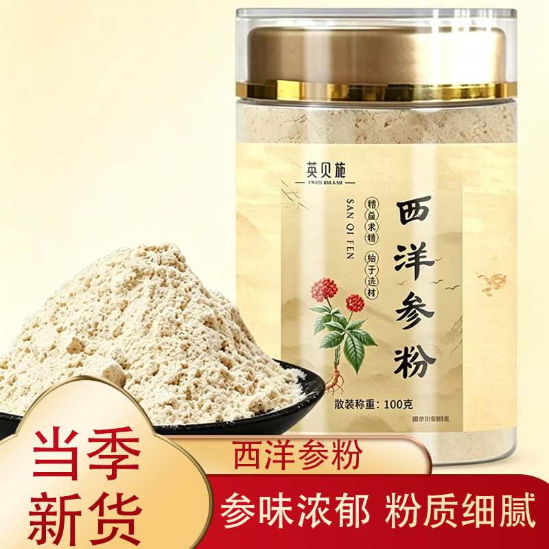 长白山原产西洋参粉 100g 正品细腻粉质滋补养生