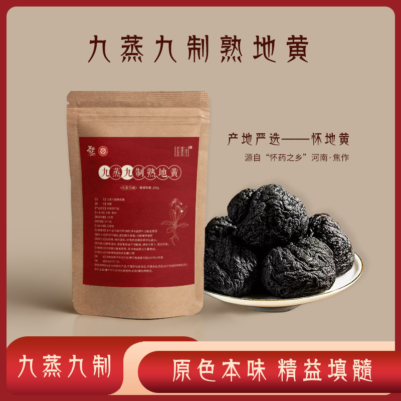 【九蒸九晒熟地黄】即食老熟地焦作特产怀地黄直接吃煮水煲汤泡茶