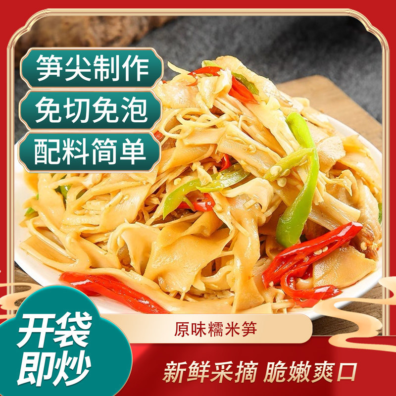 糯米笋 新鲜笋尖免泡免洗 厨房快手菜必备