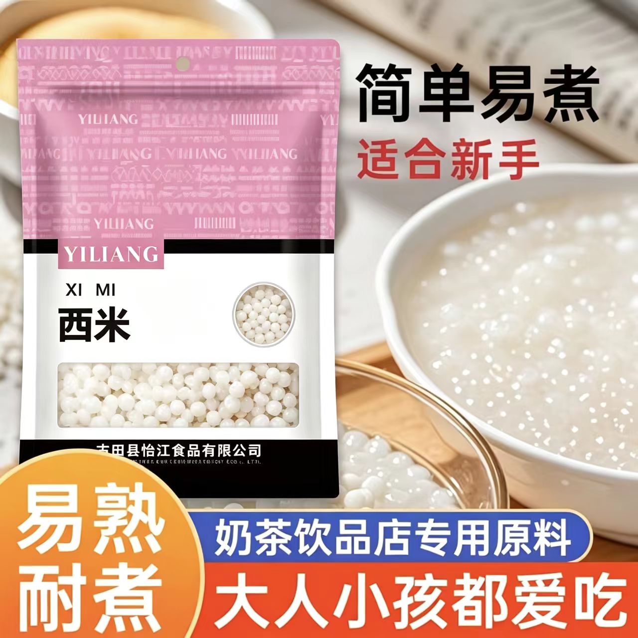 【开水下锅】西米100g杨枝甘露芋圆水果捞水晶粽椰浆西米露
