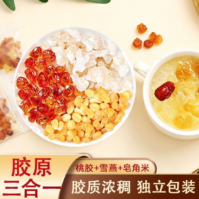 桃胶雪燕皂角米精选胶原三宝无硫