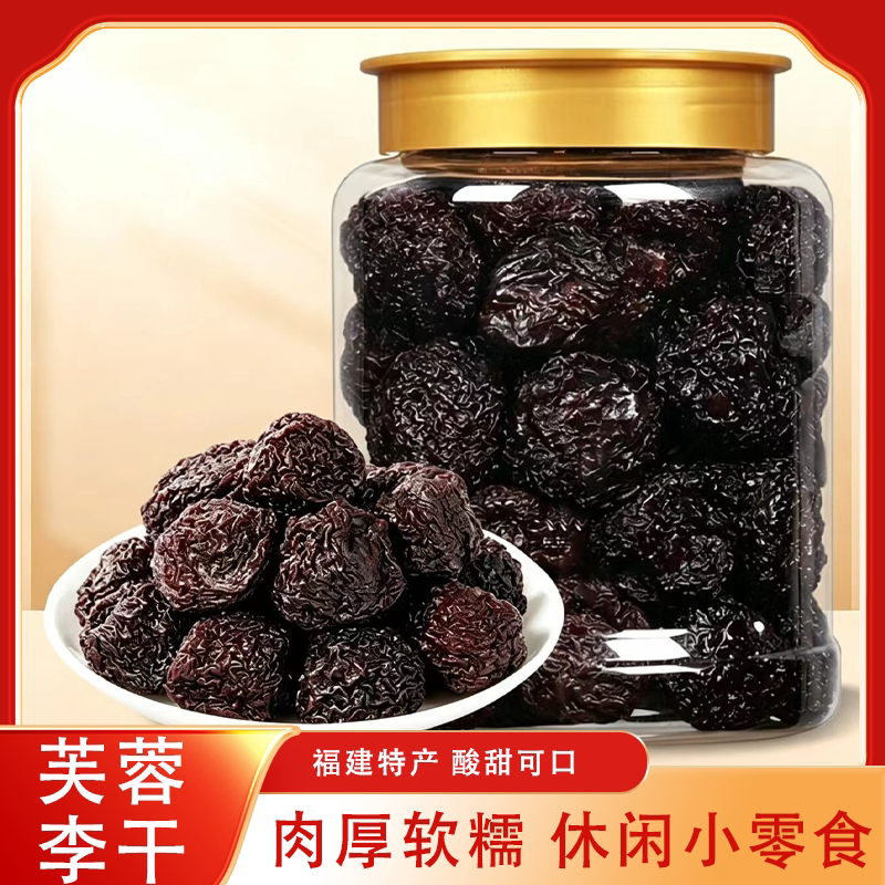 李干芙蓉李干酸甜有嚼劲福建特产休闲追剧零食