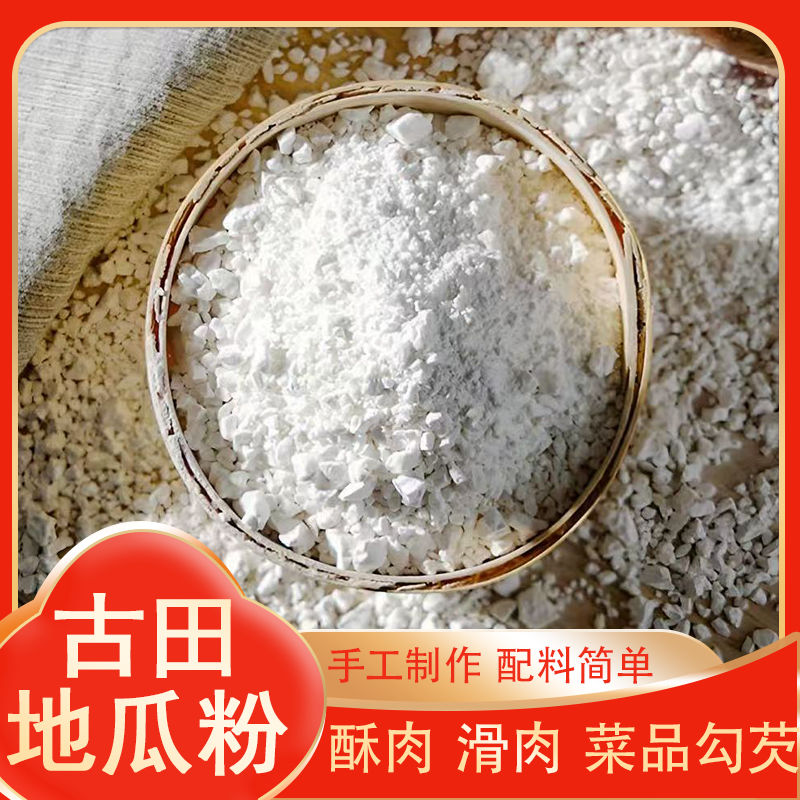 地瓜粉颗粒食用淀粉勾芡粉炸酥肉粉